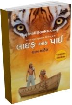 Life Of Pi (Gujarati)